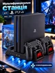 Многофункциональная подставка для ps4 док-станция охлаждающая Dobe с зарядкой для 2 геймпадов PlayStation 4 PRO SLIM и держателем для дисков - изображение 1