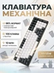 Механическая клавиатура для геймеров XSTRIKE X-1030 с RGB подсветкой 100 кнопок USB Черно-белая Eng Укр - изображение 1