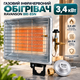 Газовый инфракрасный обогреватель Ravanson BRI-85N 3,4 кВт на баллон Газовый обогреватель с редуктором Bradas 30 мбар - изображение 1
