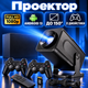 Ігровий смарт-проектор з Android 13, Wi-Fi та Bluetooth, портативний Full HD 1080P проектор 450 ANSI з підтримкою 4K, 2 джойстиками та поворотом 180° для ігор і фільмів - зображення 1