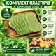 Согревающие пластыри iShanCare с натуральными маслами — до 8 часов комфорта (5 шт) - изображение 8