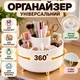 Органайзер для канцелярії обертовий 360 градусів настільний органайзер для ручок олівців маркерів поворотна підставка для косметики пензлів прикрас аксесуарів бокс з 5 секціями для зберігання дрібниць - зображення 1