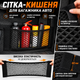 Автомобільна сітка-кишеня в багажник 25×60 см на липучці, чорна - зображення 8