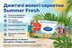 Вологі серветки для дітей Summer Fresh Дитячі 120 шт. - зображення 2
