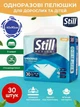 Пеленки гигиенические впитывающие Still Underpad (60х90 см) 30 шт. - изображение 3