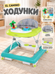 Ходунки дитячі El Camino Paradise ME 1103 Tropical Green Зелені - изображение 1