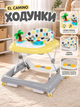 Ходунки дитячі El Camino Paradise ME 1103 Yellow Жовті - изображение 1
