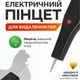 Электрическая машинка для выщипывания перьев. Электропинцет для удаления перьев у птицы - изображение 6