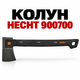 Колун HECHT 900700 910 г, 44 см с рукоятью FIBERGLASS для заготовки дров, рубки бревен и садовых работ - изображение 1
