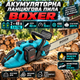 Электропила BOXER BX-3316 аккумуляторная цепная пила 2х48 В бесщеточный двигатель 5 А·ч шина 400 мм скорость 15 м с 4100 об мин для распила древесины садовых строительных хозяйственных работ - изображение 1