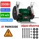 Двойной точильный станок точило Parkside PDOS 200 C2 заточный - изображение 1