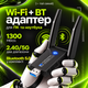 WiFi адаптер для ПК та ноутбука USB 3.0 бездротовий вай-фай приймач + Bluetooth 5.0 блютуз адаптер двохдіапазонний 2.4G/5G 1300 Мбіт/с мережева карта Wi-Fi мережевий адаптер для комп'ютера з антенами Kayfovo WA-1300 - зображення 1