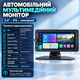 Автомобильный монитор с сенсорным экраном для навигации в автомобильный дисплей с поддержкой камеры заднего вида экран для авто с питанием от прикуривателя CarPlay - изображение 2