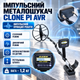 Металлоискатель Clone PI AVR импульсный металлодетектор аккумуляторный 2200 мА·ч 3,7 В с автоматической настройкой датчика отстройкой грунта статическим динамическим поиском регулируемой штангой - изображение 1