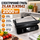 Гриль электрический Zilan 2000 Вт контактный барбекю для кухни антипригарный с сенсорным управлением таймером 5 Smart программами DIY пластинами 290 на 230 мм открытием 180 градусов - изображение 1