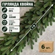 Гірлянда новорічна лита HVOYA Traditional 2 м 6 шт Блакитний (2153N/200/6/G) - зображення 1