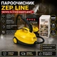 Пароочисник Zepline ZP-7782 4000 Вт із тиском пари 4 бари Жовтий - изображение 1