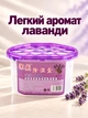 Поглотитель влаги MZ влагопоглотитель против плесени и запахов ароматизированный лаванда 500 мл (PVP-138) - изображение 5