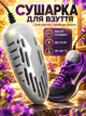 Електросушарка для взуття сушарка універсальна Shine White - зображення 1