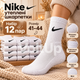 Високі шкарпетки Nike білі утеплені махровою стопою, комплект 12 пар, розмір 41–44 - зображення 1