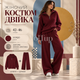 Женский костюм-двойка бордо 42–46, кофта на молнии-полузамке + прямые брюки, ангора вязка Арктика - изображение 1