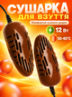 Сушилка для обуви универсальная "Комфорт" Brown MIX - изображение 1