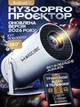 Проектор HY300 PRO MAGCUBIC — портативный смарт-проектор на Android 14, 4K, Wi-Fi, Bluetooth, пульт Д/У, для дома и офиса (700145) - изображение 1