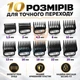 Профессиональные насадки для машинки 10 штук, комплект гребней для стрижки 1,5–25 мм, сменные направляющие с металлическим креплением - изображение 1
