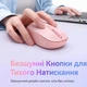 Беспроводная мышь Baseus F01B Tri-Mode безшумная (BT 5.0/3.0 + 2.4G, 1600 DPI). Pink - изображение 4