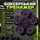 Настінний тренажер для боксу, рахує удари, мелодії, підсвічування, регулюється швидкість та гучність, рукавиці в комплекті (i7-185427) - зображення 1