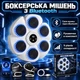 Мишень для бокса настенная с подсветкой и музыкой Bluetooth 6 секций с перчатками в комплекте Белый (i7-191754) - изображение 1