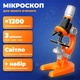 Мікроскоп оптичний дитячий х1200 мікроскоп з регульованою підсвіткою збільшення х100 х400 х1200 лабораторний набір для юного науковця пробірки пінцет компактний 21х8х12 см - зображення 1