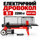 Дровокол электрический HECHT 6500 2200 Вт, 5 т, до 52 см для заготовки дров и работы с древесиной - изображение 1