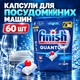 Таблетки для посудомоечных машин Finish Quantum All in 1 6 0 шт - изображение 1