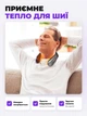 Обогреватель для шеи Handy Heater беспроводной обогреватель мини портативный с зарядкой от USB 4 режима нагрева до 6 часов работы для прогулок офиса и дома - изображение 2