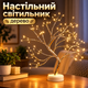 Светодиодный ночник Дерево настольный светильник с гибкими ветками сенсорным включением USB и батарейками - изображение 1