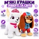 Мягкие игрушки Либерти и Свити 23–28 см, набор 2 плюшевых щенков в стиле Щенячий патруль - изображение 2