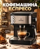 Кавомашина, кавоварка ріжкова, кавоварка з капучінатором, кофемашина для дома, CROWNBERG 1200 Вт, 20 бар, Срібляста - зображення 1