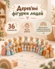 Набор деревянных человечков 36 шт / фигурки людей пастельных цветов / деревянный набор для сюжетно-ролевой игры - изображение 1