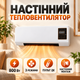 Тепловентилятор настенный 800 Вт обогреватель с вентилятором зима лето обогрев и охлаждение тепловентилятор обогреватель электрический на стену с пультом дистанционного управления 3 режима дисплей крепление в комплекте белый - изображение 1