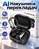 AI наушники переводчик AI-M122 беспроводные Bluetooth 5.49 с мгновенным переводом для путешествий работы и переговоров гарнитура с микрофоном LED-дисплеем зарядным кейсом 500 мАч Type-C черные - изображение 1