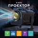 Проектор AGN HY320 LED 300 люмен 1920x1080 портативный проектор для дома Черный (AGN-HY320) - изображение 7