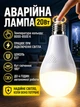 Аварійна світлодіодна лампа з акумулятором E27 зі знімною кришкою, автономна електролампочка акумуляторна портативна лампочка для дому - зображення 1