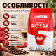 Кофе в зернах Lavazza Qualita Rossa — классический сбалансированный бленд для ценителей насыщенного кофейного вкуса и выразительного аромата. Смесь состоит из 70% арабики и 30% робусты. Высокогорная арабика придает напитку бархатистый аромат, а африканска - зображення 4