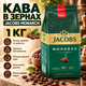 Зерновой кофе Jacobs Monarch 1000 г арабика робуста средняя обжарка классический вкус насыщенный аромат купаж в фольгированном пакете - изображение 1