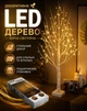 Декоративне світлодіодне LED дерево Береза 60 см на батарейках тепле світло - изображение 2