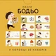 Книга Пазли Бодьо Чого тут бракує Марта Галевська-Кустра - зображення 1