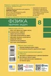Фізика. 8 кл. Збірник задач (9786170996350) - зображення 2