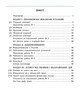 Підприємництво і фінансова грамотність. 9 клас. Робочий зошит до підручника Пластуна О. Л., Панченка С. Ю. (9786178921903) - изображение 7