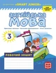 НУШ Англійська мова. 3 клас. Робочий зошит із прописами (до підручника Г. К. Мітчелла) (9786177048700) - зображення 1